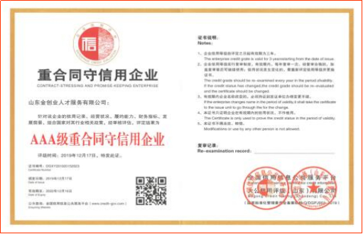 重合同守信用企业