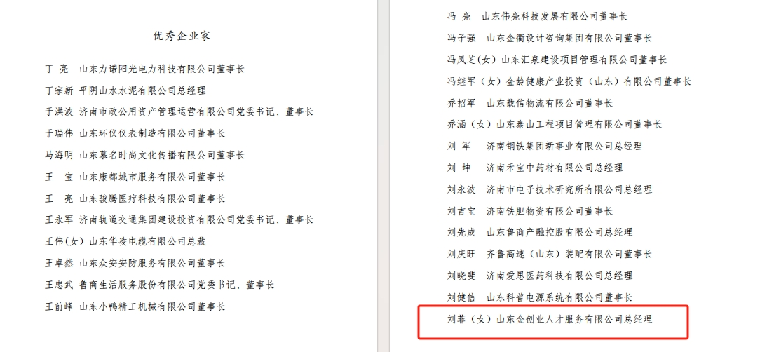 祝贺山东金创业公司被评为济南市先进企业 总经理被评为优秀企业家